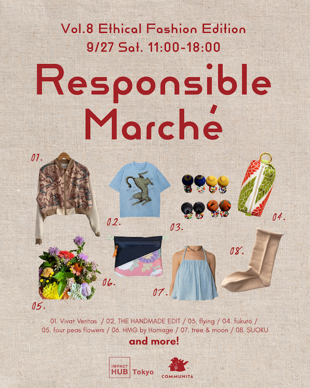 リスポンシブル、マルシェ、エシカル、ファッション、サステナブル